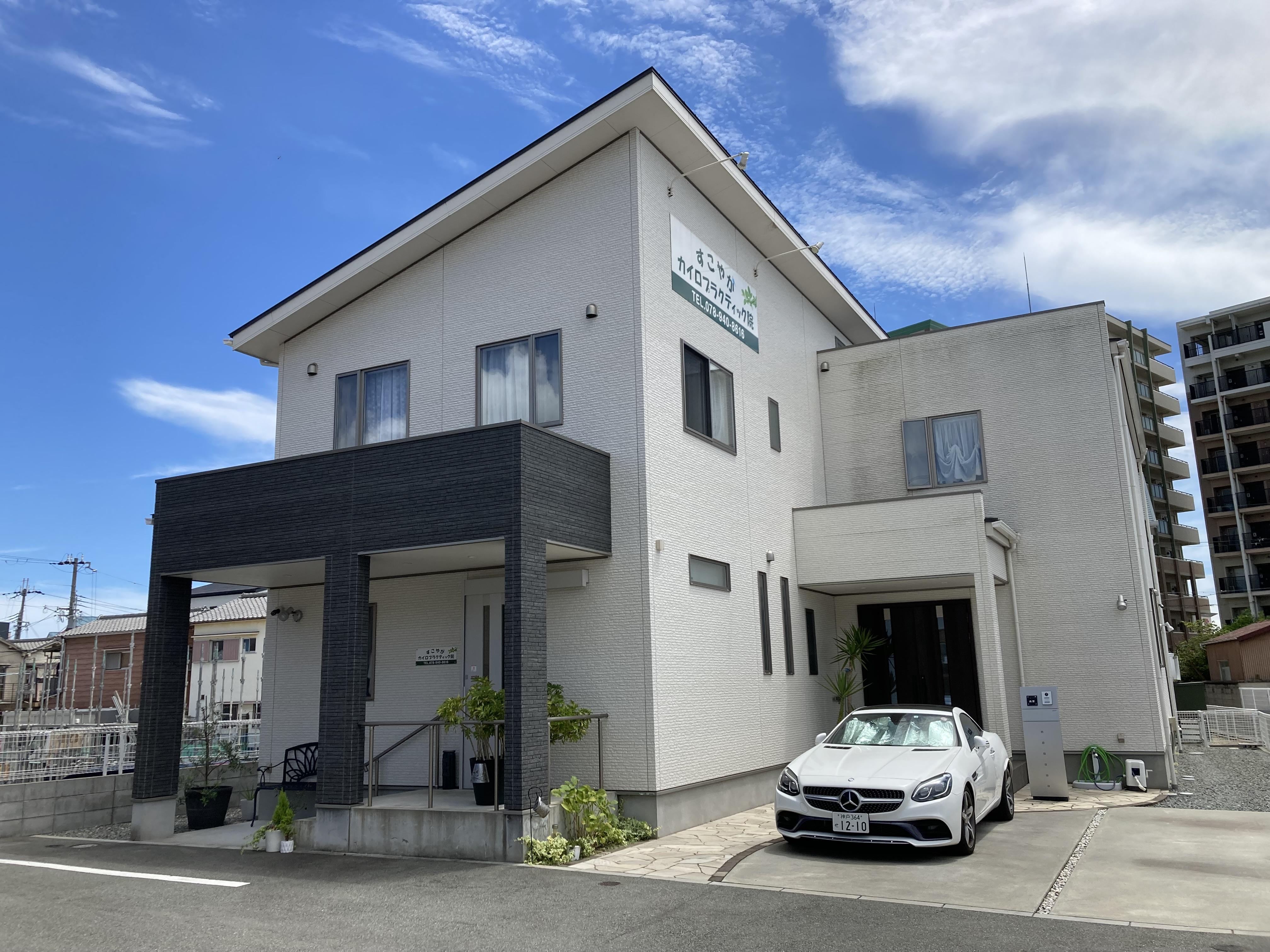 すこやかカイロプラクティック院 | どこねっと